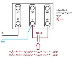 تبدیل موتور سه فاز به تک فاز