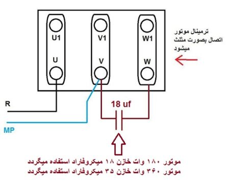 تبدیل موتور سه فاز به تک فاز